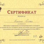 Сертификат за професионална квалификация – адвокат Камелия Йотова