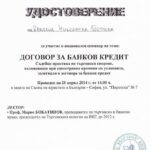 Сертификат за професионална квалификация – адвокат Камелия Йотова