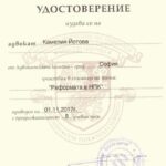 Сертификат за професионална квалификация – адвокат Камелия Йотова