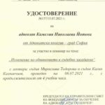 Сертификат за професионална квалификация – адвокат Камелия Йотова