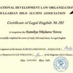 Сертификат за професионална квалификация – адвокат Камелия Йотова