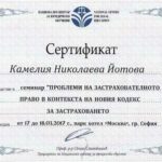 Сертификат за професионална квалификация – адвокат Камелия Йотова