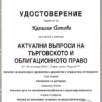Сертификат за професионална квалификация – адвокат Камелия Йотова