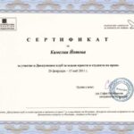 Сертификат за професионална квалификация – адвокат Камелия Йотова