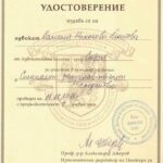 Сертификат за професионална квалификация – адвокат Камелия Йотова