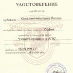Сертификат за професионална квалификация – адвокат Камелия Йотова