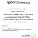 Сертификат за професионална квалификация – адвокат Камелия Йотова