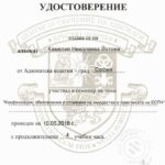 Сертификат за професионална квалификация – адвокат Камелия Йотова