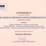 Сертификат за професионална квалификация – адвокат Камелия Йотова